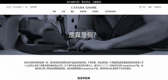 图片来源:加拿大鹅中国官网截图