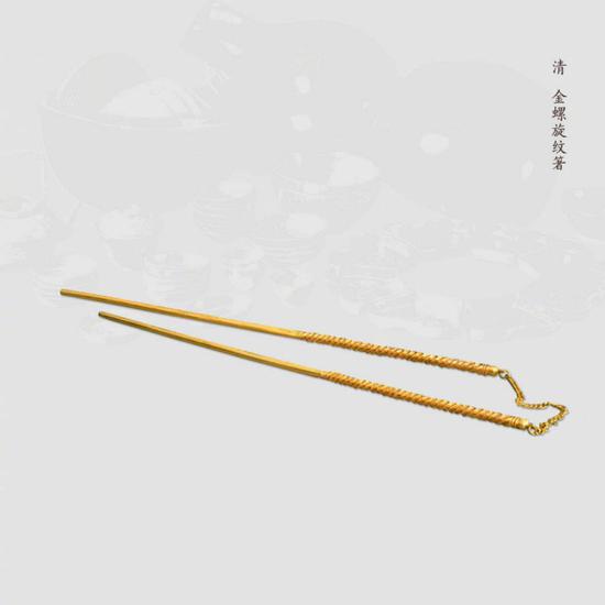清 金螺旋纹箸