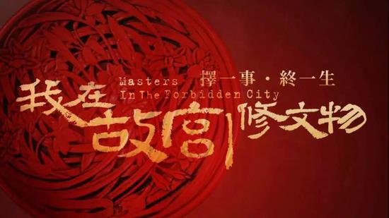 通过文物修复的历史源流