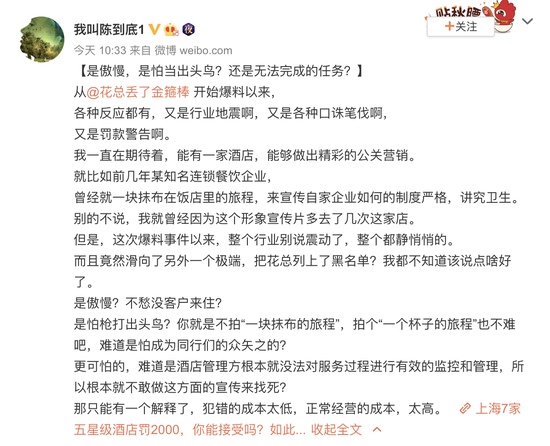 也有部分网友表示：相信政府，相信酒店业，关注后续相关法规出台。