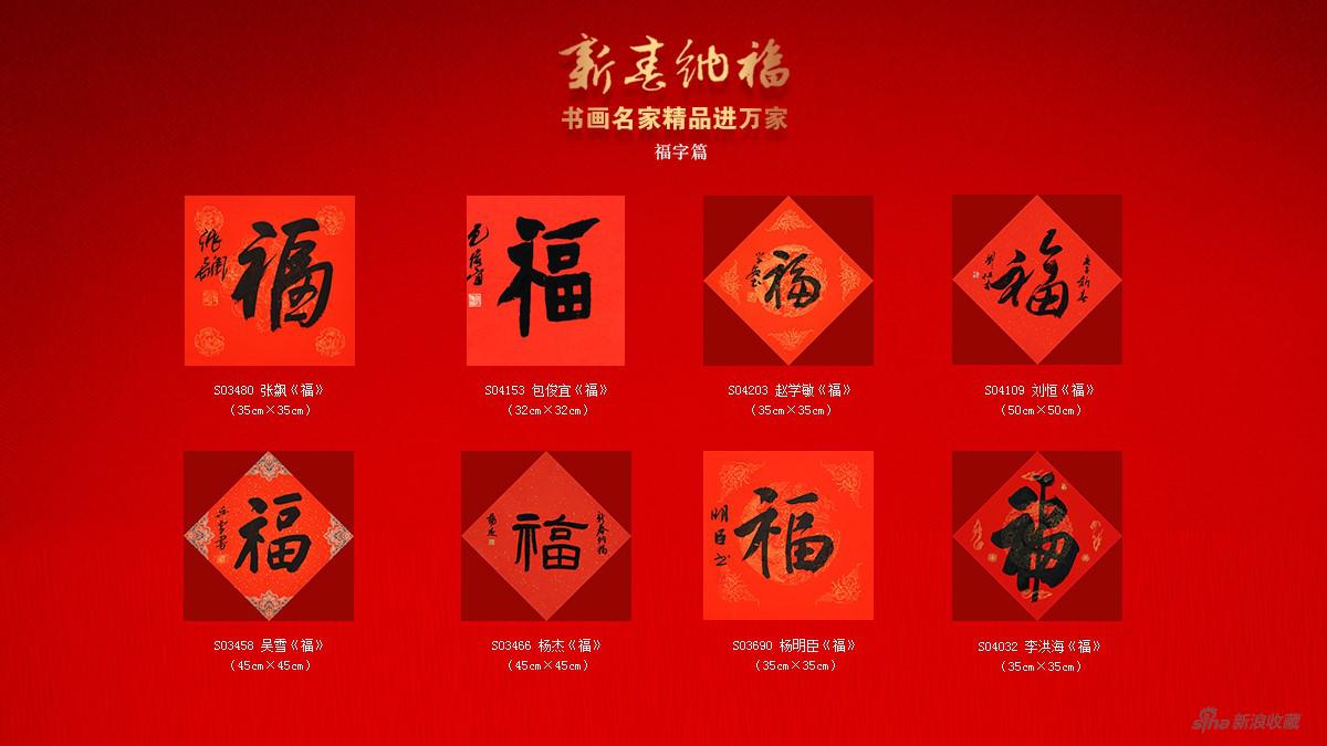 中国“福”作品展示（部分）