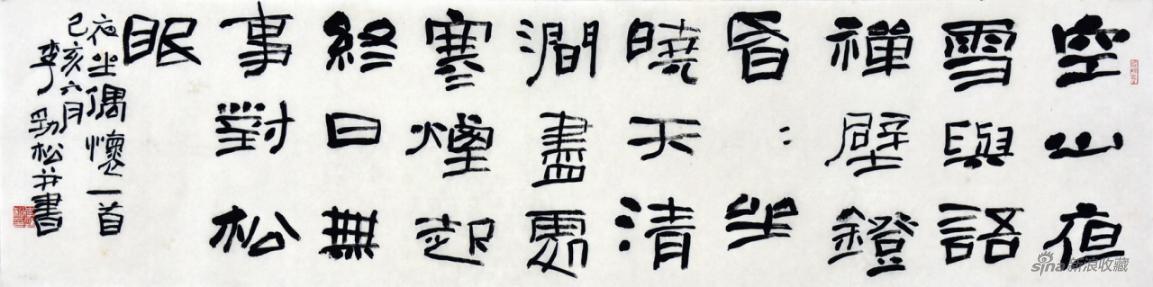 作品名称：《夜坐偶怀》空山夜雪与语禅 作者：李劲松 尺寸：34cm×136cm