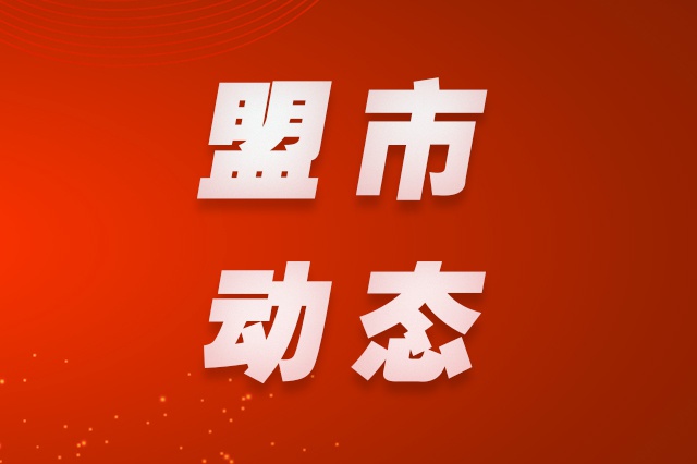 合作社跨界“抱团” 农牧民“羊”眉吐气