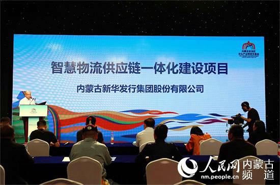 内蒙古新华发行集团股份有限公司信息总监冯振忠推介《智慧物流供应链一体化建设项目》。主办方供图