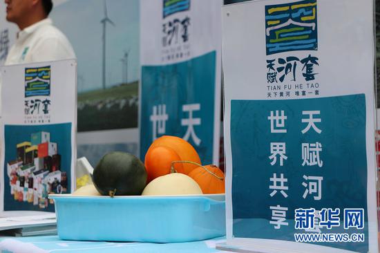 5月18日,推介会现场展示的巴彦淖尔优质农产品。新华社记者 朱文哲 摄