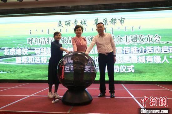 图为呼和浩特文旅品牌专列启动仪式现场。 王少晶 摄