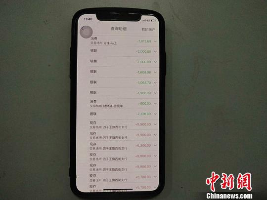 图为艾乐婚后一天的还款记录。 张林虎 摄