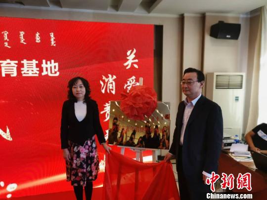 图为内蒙古“老年消费教育基地”揭牌。 乌娅娜 摄