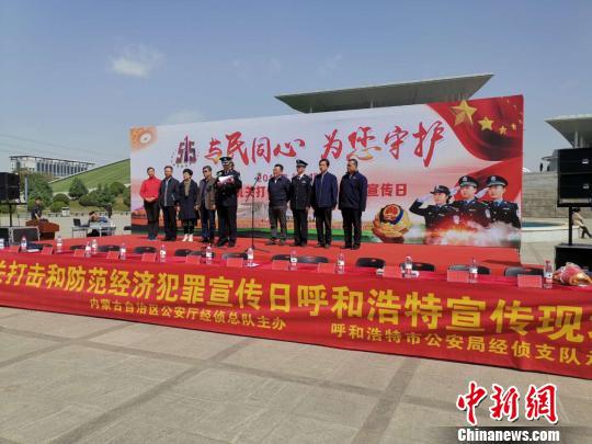 图为内蒙古公安机关举办宣传活动。 乌娅娜 摄