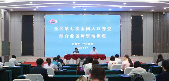第七次全国人口普查综合业务培训班(2)
