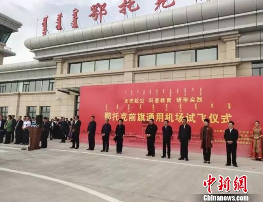 图为试飞仪式现场。鄂尔多斯市委宣传部供图