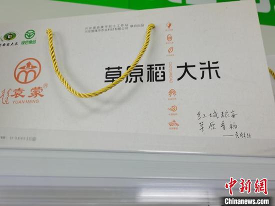 图为袁隆平在“草原稻大米”上的题字。 李爱平 摄
