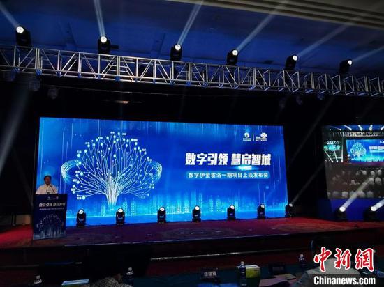 图为数字伊金霍洛一期项目上线发布会现场。 李爱平 摄