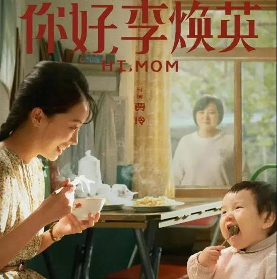 《你好,李焕英》海报