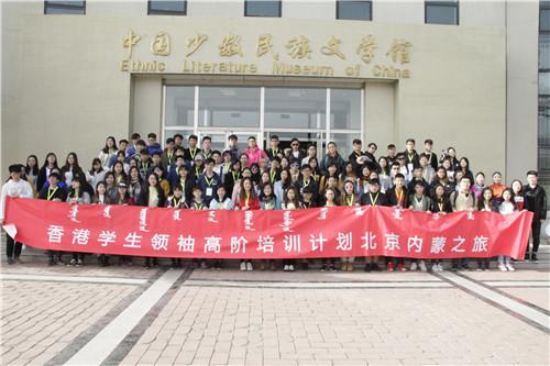 香港青年交流促进会代表团走进内蒙古师范大学