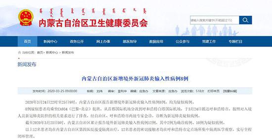 内蒙古自治区卫生健康委员会官网截图