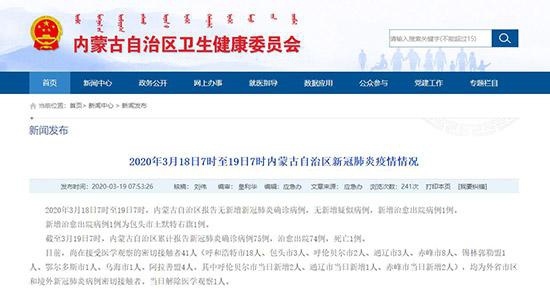 内蒙古自治区卫生健康委员会官网截图