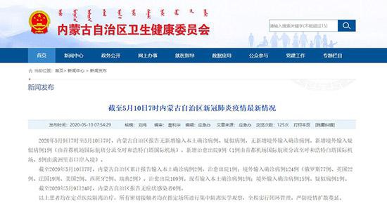 内蒙古自治区卫生健康委员会官网截图