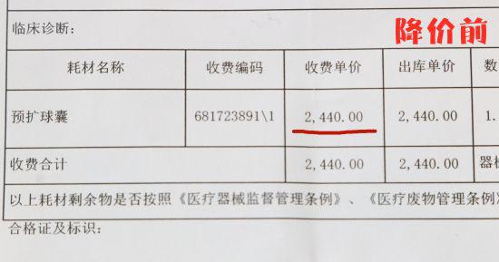 图为降价前收费标准。