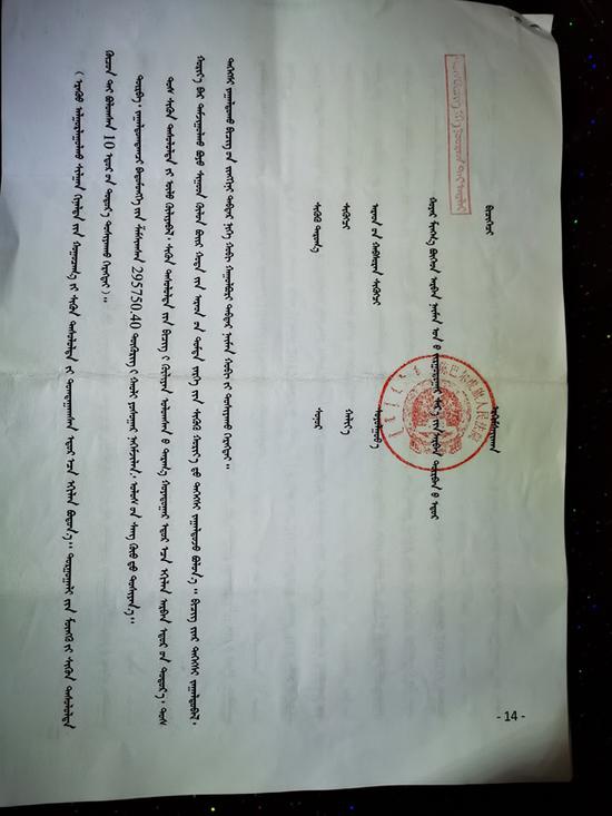 巴图孟和被判贪污罪的部分刑事判决书(蒙古文)
