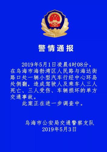 图片来源:内蒙古自治区乌海市交警支队官方微信