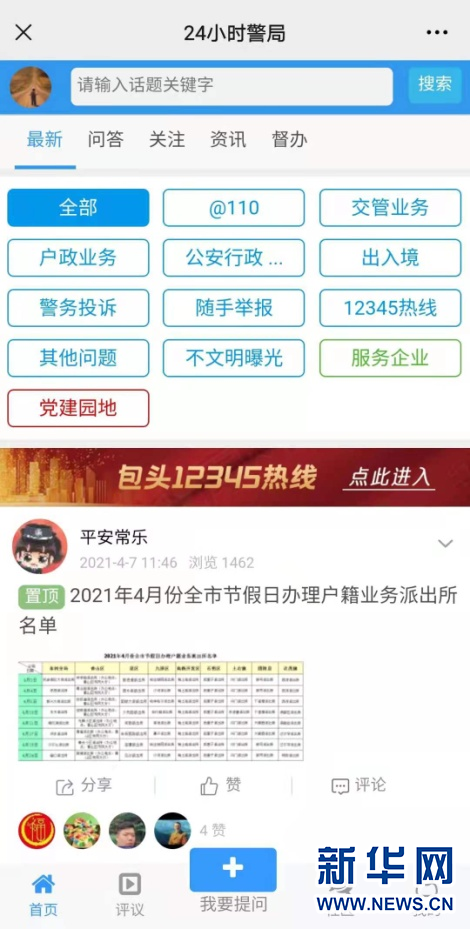包头“24小时警局”服务页面。