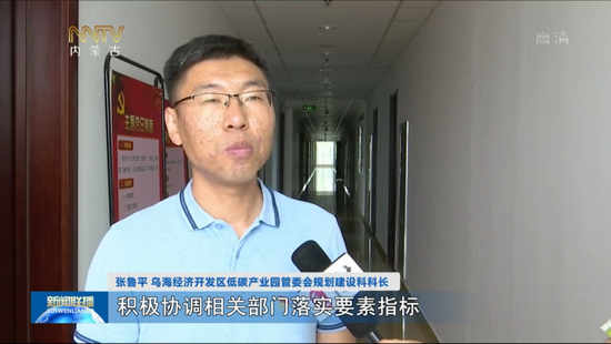 張魯平 烏海經濟開發區低碳產業園管委會規劃建設科科長