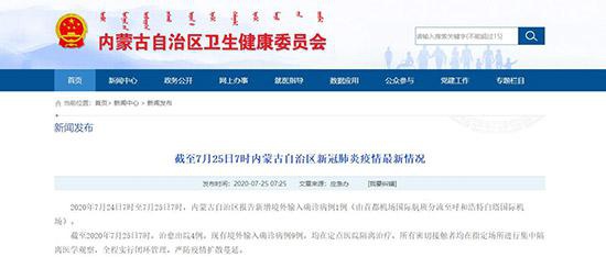 内蒙古自治区卫生健康委员会官网截图