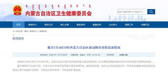 内蒙古自治区卫生健康委员会官网截图