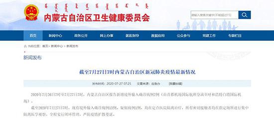 内蒙古自治区卫生健康委员会官网截图