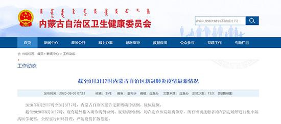 内蒙古自治区卫生健康委员会官网截图