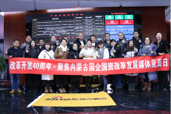 记者与网络名人走进内蒙古产权交易中心