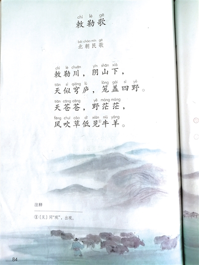 小学二年级上册课文《敕勒歌》
