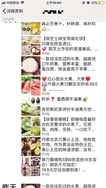微商广告刷屏朋友圈