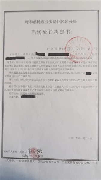 我市开出的第一张违反“禁燃令”罚单