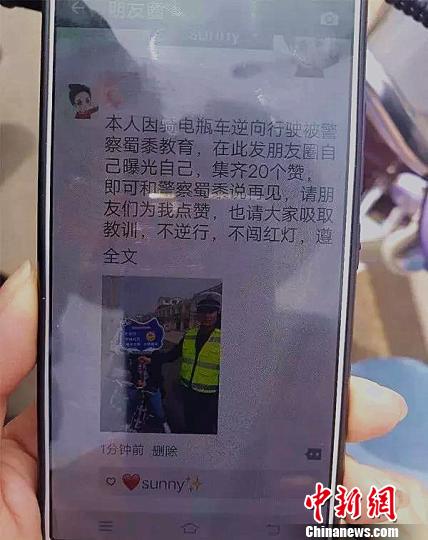 图为在朋友圈发布警示消息。交警供图