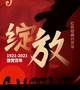 #红色百年内蒙古#