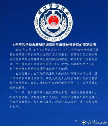 图为呼和浩特城管14日凌晨发布的情况说明。