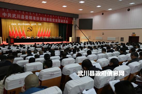 我县召开精准扶贫精准脱贫攻坚动员会