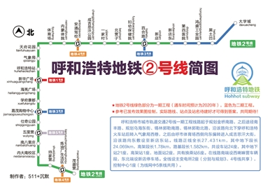 这是网友制作的呼和浩特地铁②号线简图