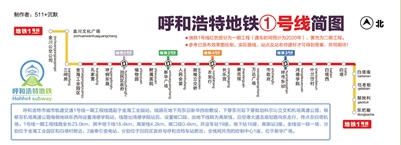 这是网友制作的呼和浩特地铁①号线简图