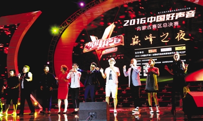 2016中国好声音内蒙古赛区总决赛在达拉特旗举行_新浪内蒙古_新浪网