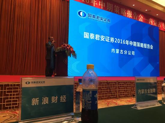 国泰君安证券内蒙古分公司开2016年中期策略
