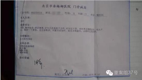 被性侵女生胡云(化名)在北京市垂杨柳医院的疾病诊断报告。 新京报记者 曹晓波 摄
