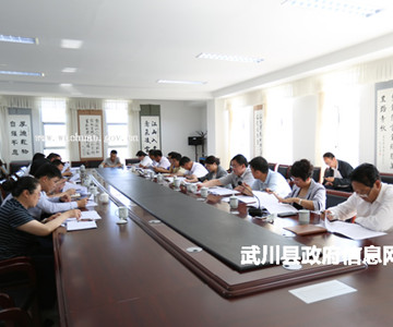 武川县召开县委中心组学习会