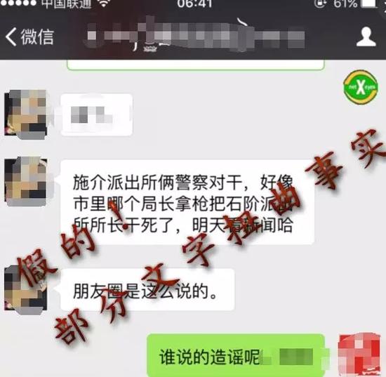 假消息