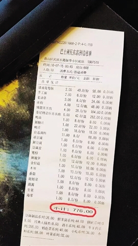 客人当日的消费小票