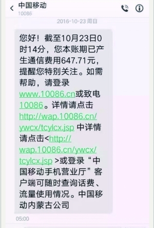 移动网络升级出故障 3市多名用户被欠费停机