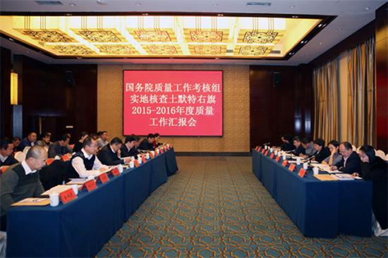 土默特右旗政府质量工作情况汇报会现场