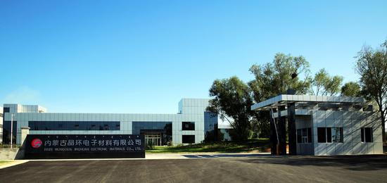 内蒙古晶环电子材料有限公司